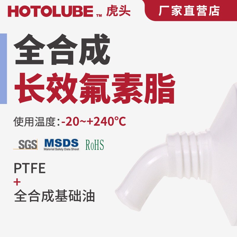 HOTOLUBE虎头全q合成长效氟素脂摩托及电动自行车链条不甩油润滑