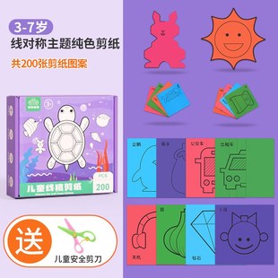 剪纸儿童益智3岁手工幼儿园入门轴对称图形宝宝玩具套装专注力