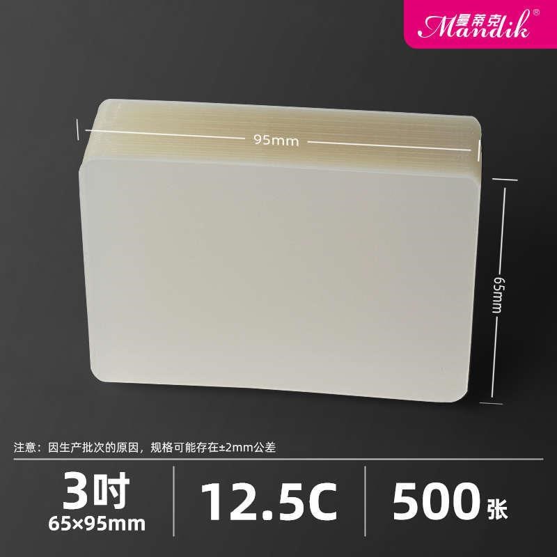 塑封膜A4过塑膜5寸6寸r7寸相片塑封膜3寸a6a5相纸过胶膜4R证件照