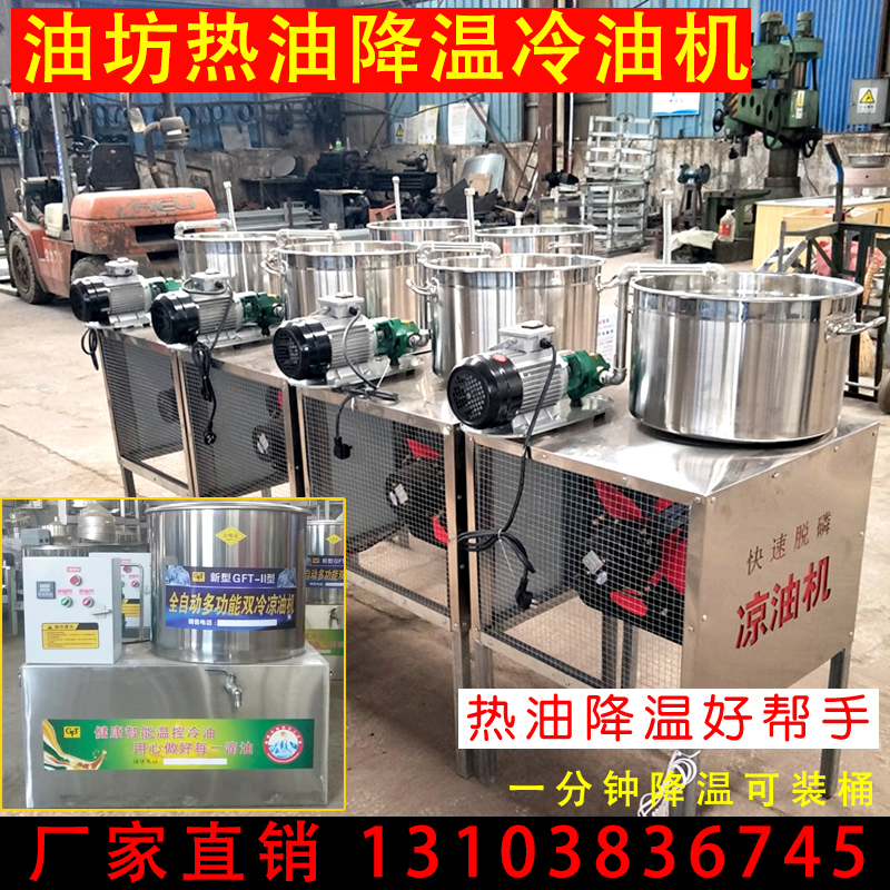 新型不锈钢快速凉油机 榨油坊专用多功能冷油机V 食用油凉油器