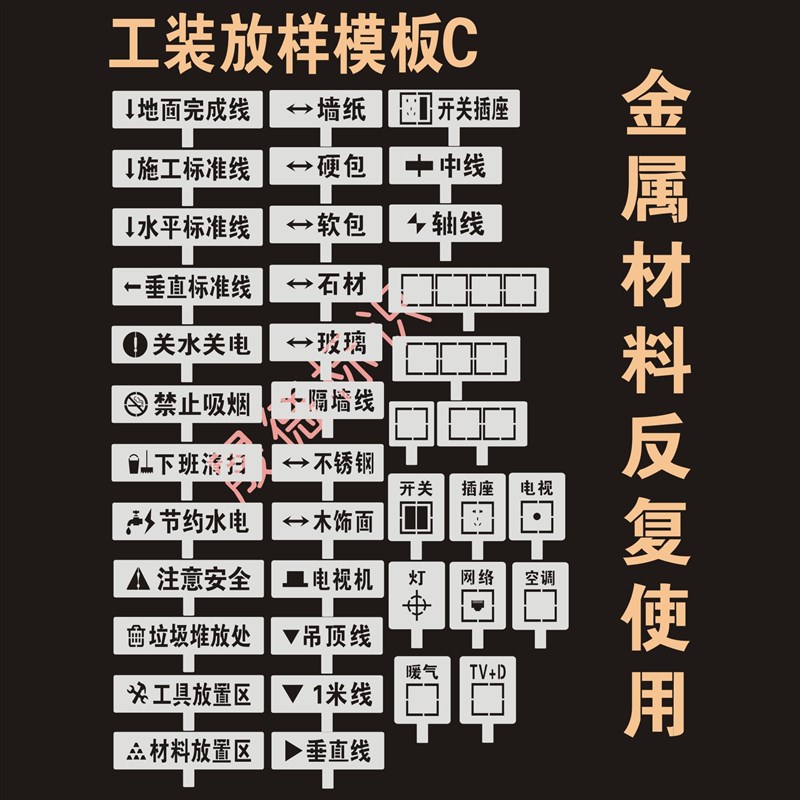 定制装修放样f模板家装字模水电定位放线标识工地施工镂空喷漆牌
