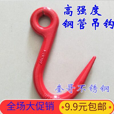 钢管勾吊钩起重钩子吊装锁具天车吊环大开口货勾 挂钩吊具钢筋
