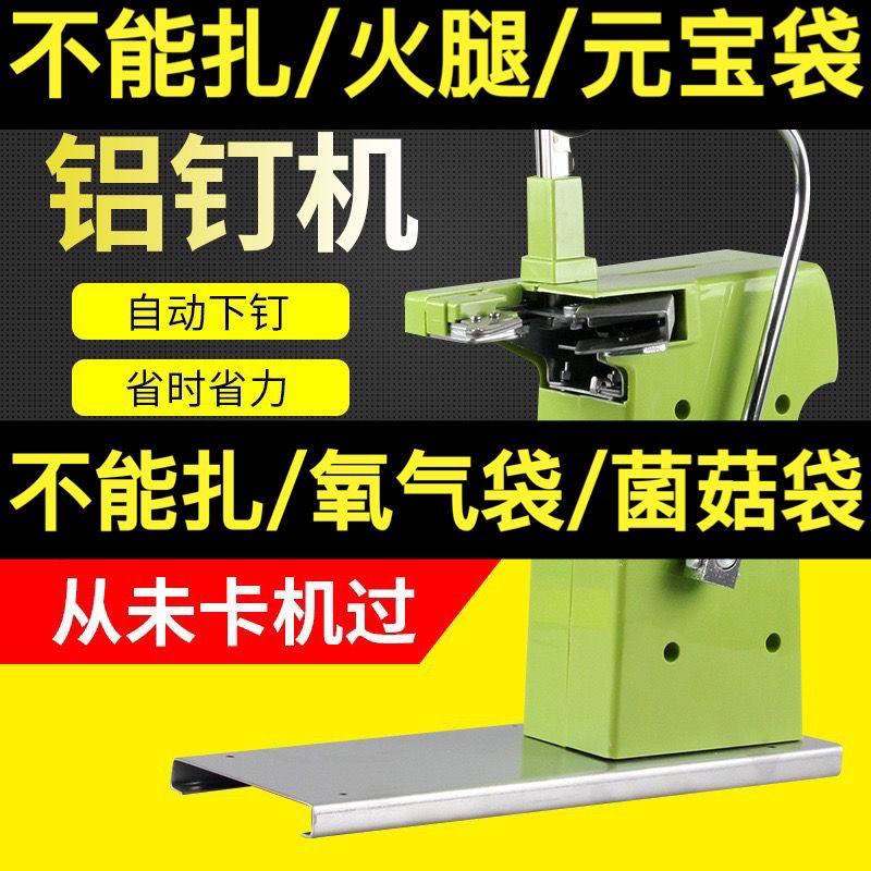 扎口铝塑料袋711铝钉机钉打y包全自动封口机手动超市专用扎口机