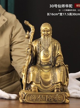 纯铜名医孙思邈真人药王医圣w供奉铜像神医华陀神像摆件医馆工艺