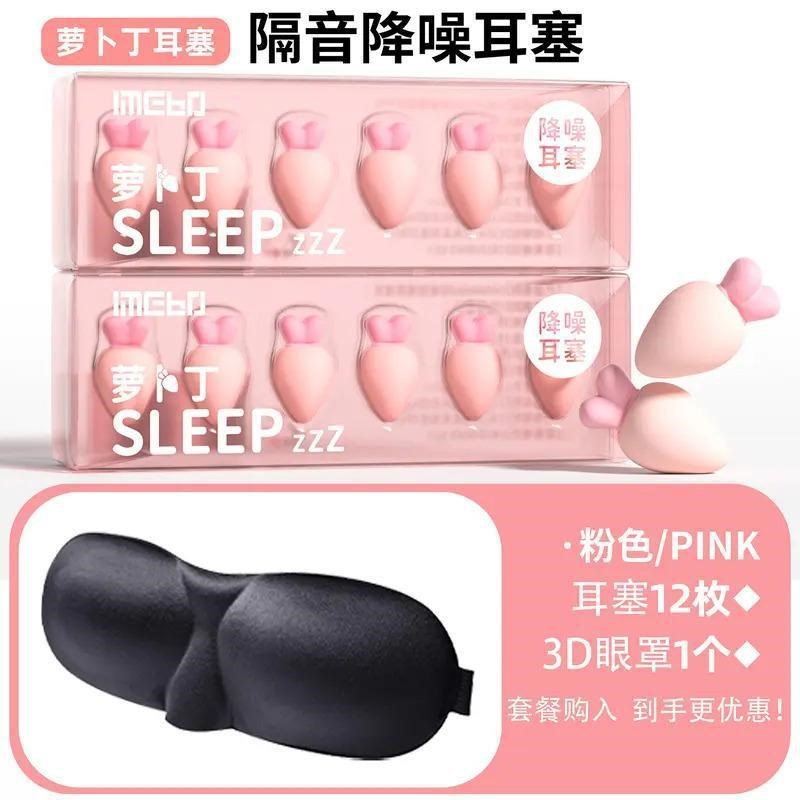 萝卜丁耳塞睡眠睡觉专s用超级隔音男女学习防吵降噪宿舍打呼噜