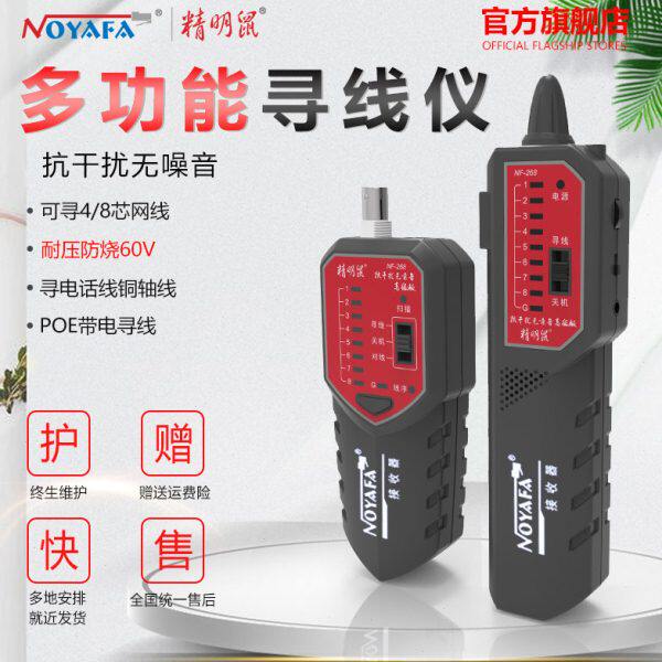 精明鼠NF-268寻线仪套装网线巡线仪抗干扰寻线器网络测线仪检测器