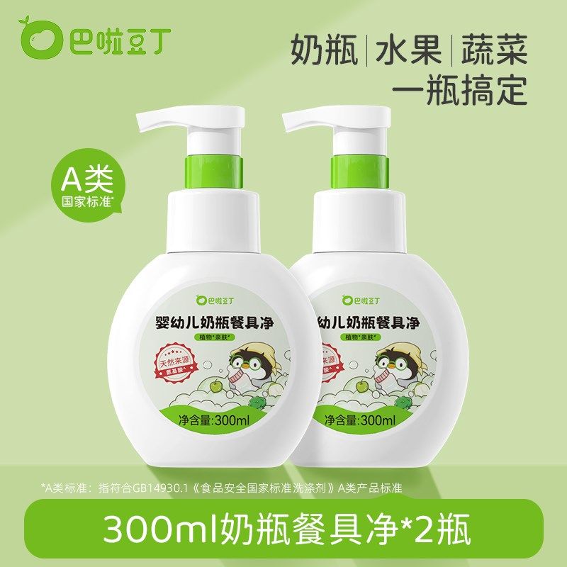 巴啦豆丁奶瓶餐具净婴儿专用清洗液新生宝宝奶瓶果蔬清洗剂泡沫型,婴童洗护,奶瓶果蔬清洗液,淘宝优惠券,粉丝福利购,淘宝优惠卷