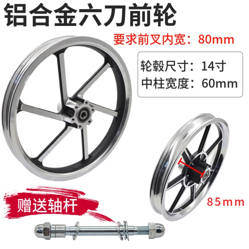 代驾车前轮14寸折叠电动车锂电车碟刹前K轮毂铝合金一体轮改装通