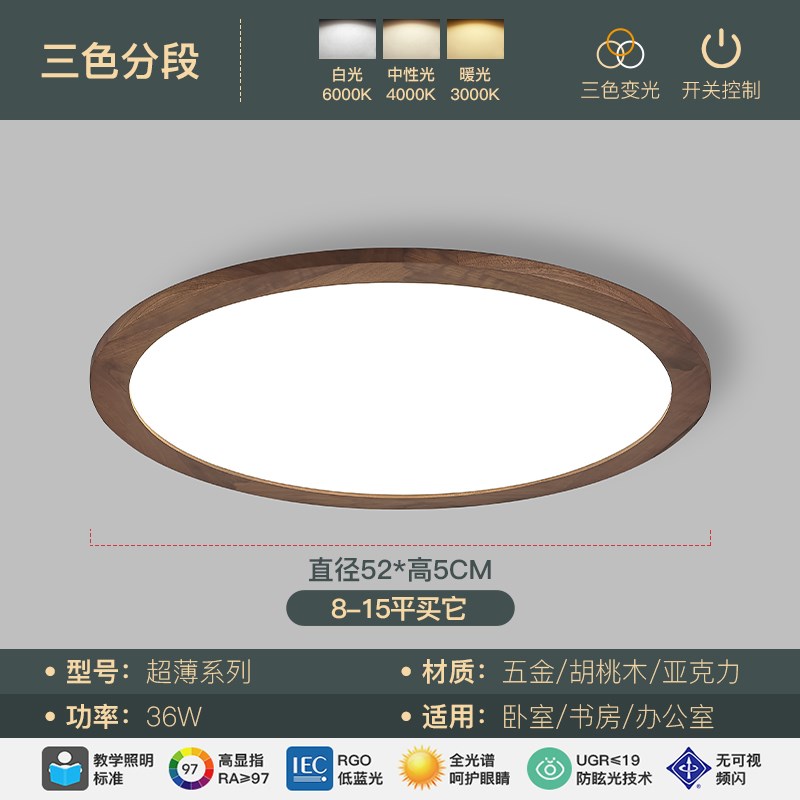 中古风客厅吸顶i灯卧室灯主灯黑胡桃木新中式复古灯具全屋套餐组