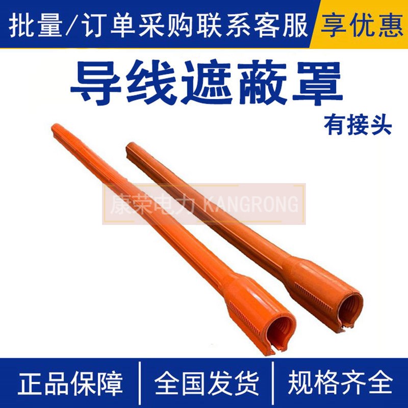 有接头导线遮蔽罩0R125-4x5C带电作业线缆防护罩电力绝缘屏蔽套管