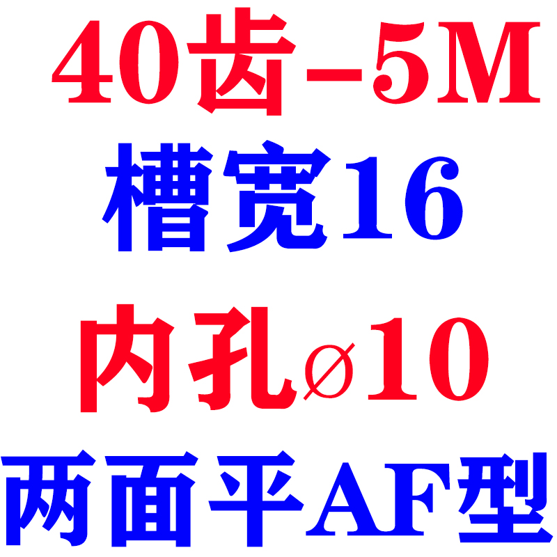 同步轮 同步带皮带轮 k同步带轮 5M40T AF型 5M 40齿 6/8/10/12/1