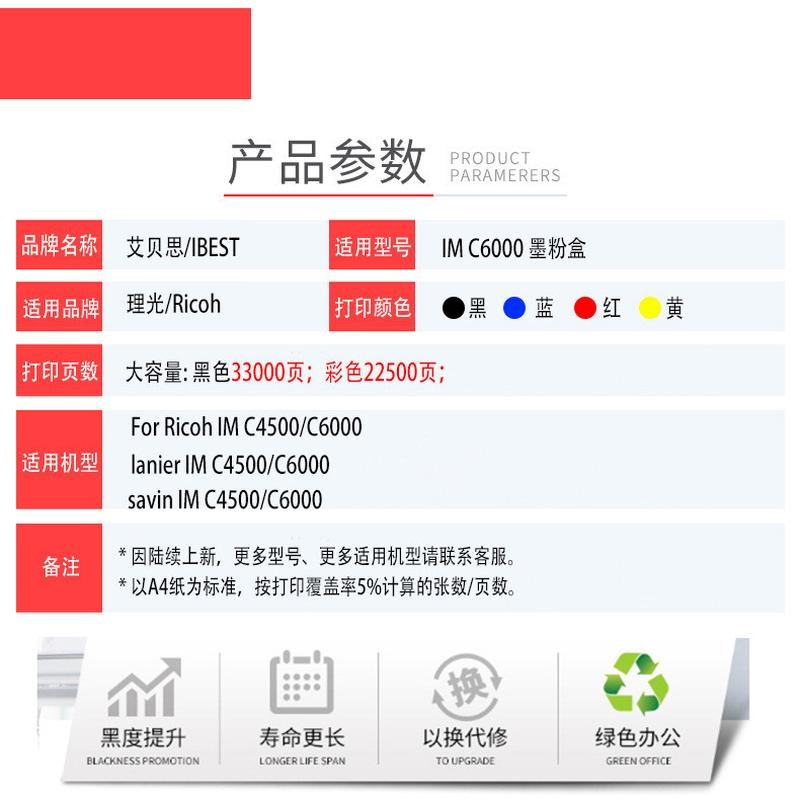 适用理光IM C6j000 覆印机粉盒碳粉Ricoh IMC4500墨盒 碳粉盒