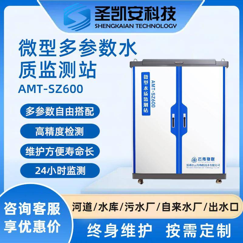 水质监测站水产养殖溶解氧传感器ph电导率污水检测系统分析仪