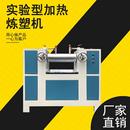 东莞PVC塑胶加热压片机电加热PP出片机双辊6寸加热型混炼炼胶机