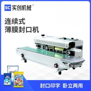封袋機食物零食糖果包裝 FR900連續(xù)封口機小型臺式 袋印字封口機