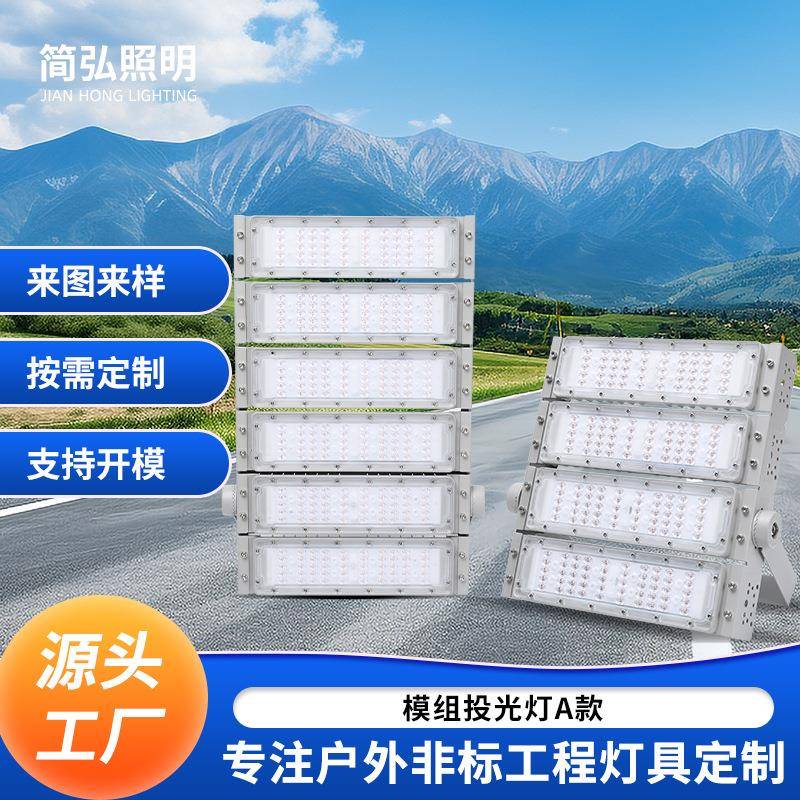 防水广场工程照明户外高杆厂房隧道泛光灯模组LED投光灯50W100W15