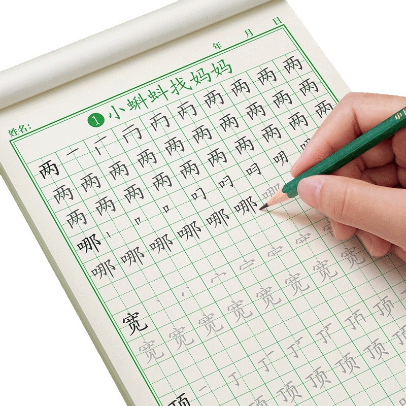 1一6年级练字帖小学生语文同步字帖人教版专用生字组词练字本HD