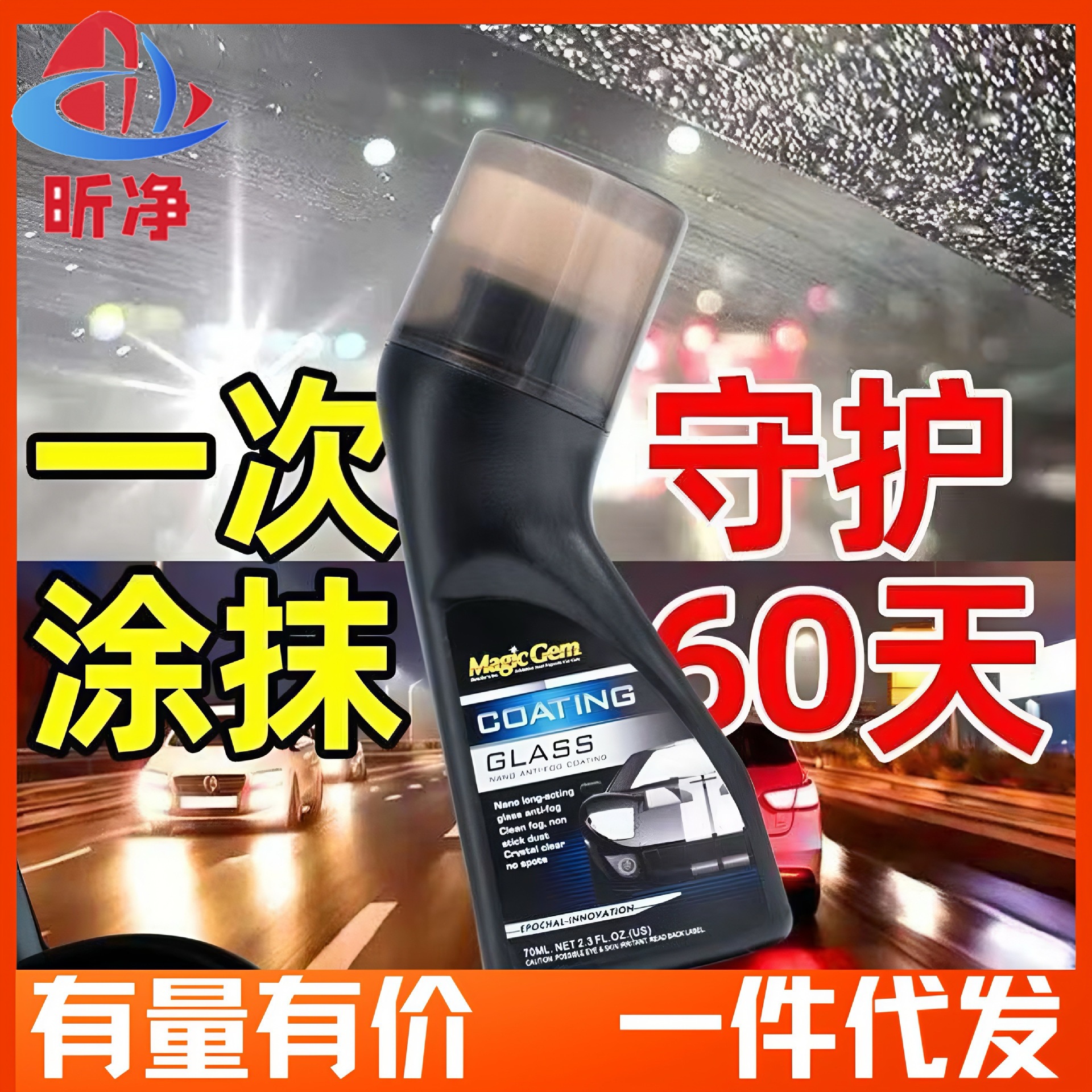 防雾镀膜剂车窗头盔镜片眼镜除雾剂/HY