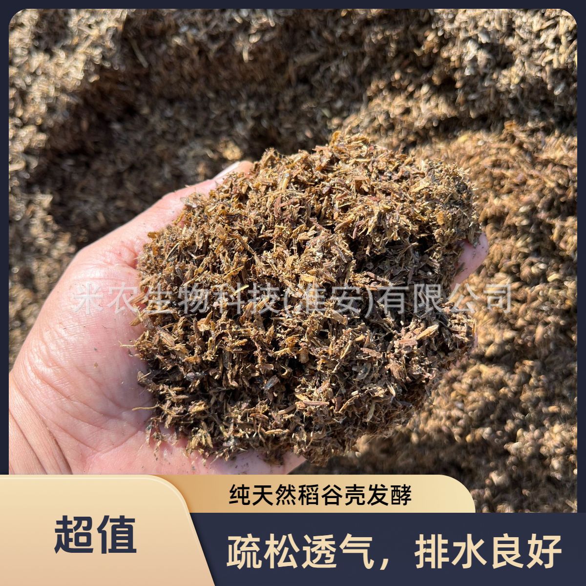 发酵稻壳腐熟批发稻谷壳稻壳通用型有机肥料专用营养土养花种菜XH
