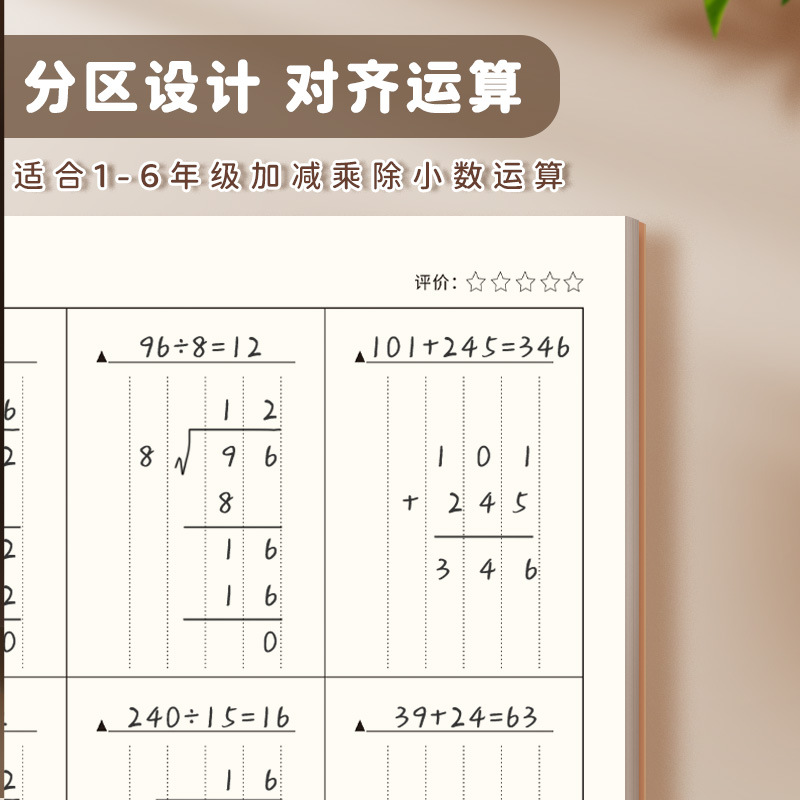 小学生数学运算对齐纸竖式计算演算纸草稿本演算活页草稿纸/HY