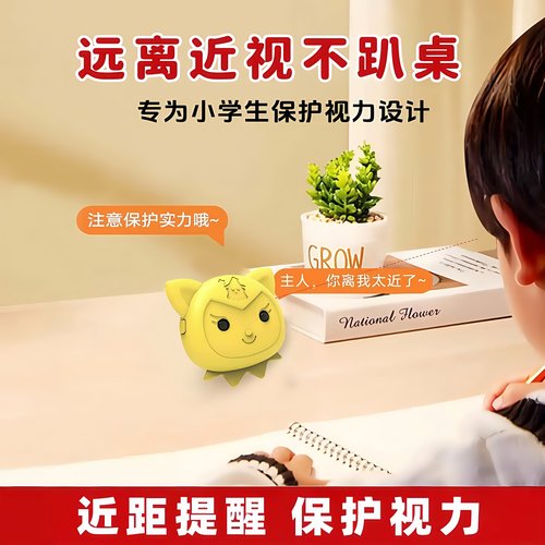 智能距离提醒器小学生用预防近视