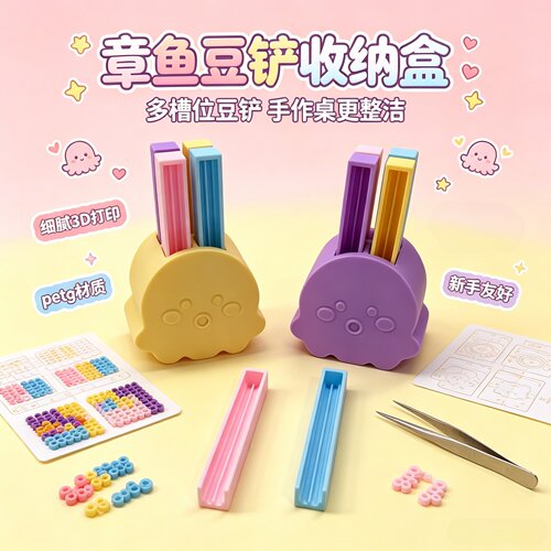 拼豆专用工具套装薯条章鱼DIY