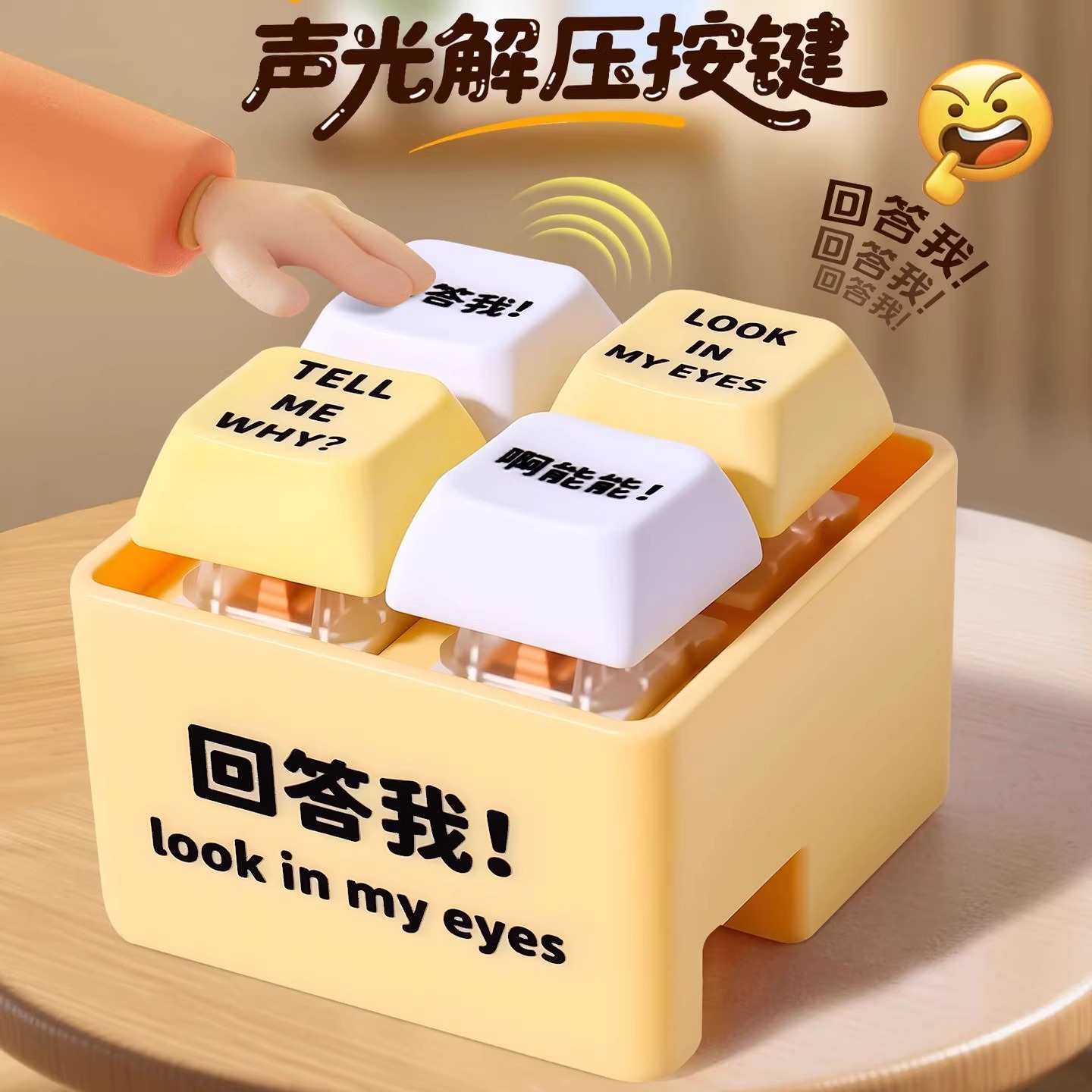 回答我键盘按键挂件玩具