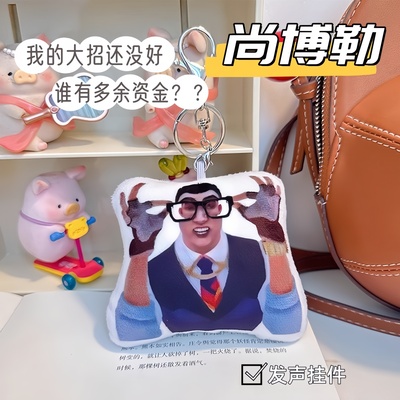 尚博勒表情包无畏契约周边钥匙扣