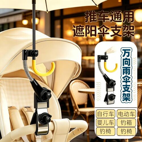 通用婴儿车万向夹伞支架遮阳挡雨