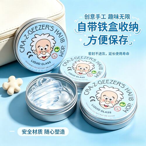 液态玻璃泥疗愈解压超硬不吃软