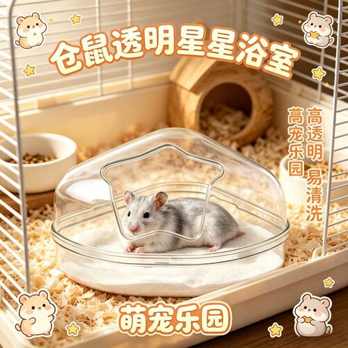 透明防溅仓鼠洗澡如厕两用浴盆