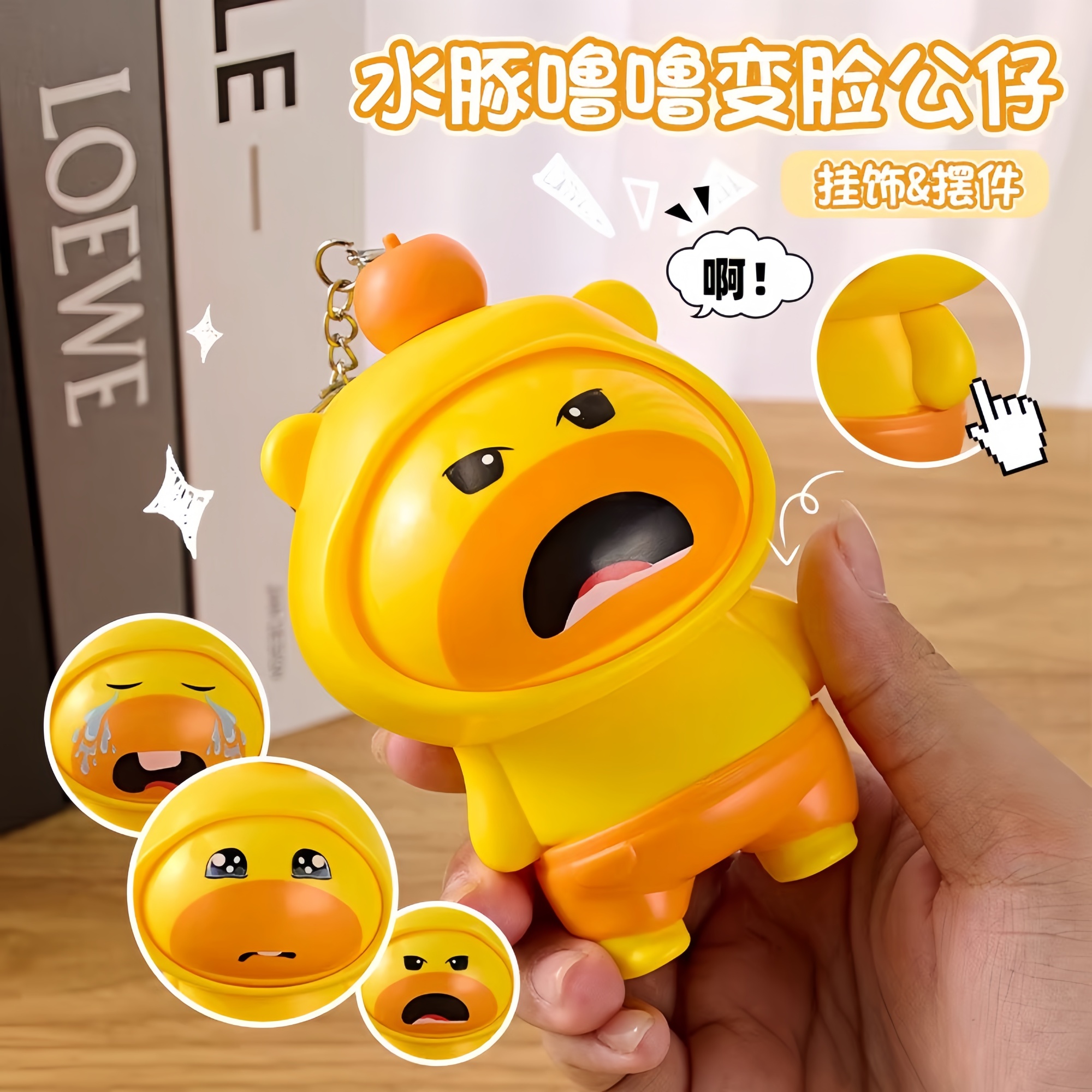 水豚变脸娃娃噜噜玩偶小公仔手办周边挂件儿童解压网红表情包玩具