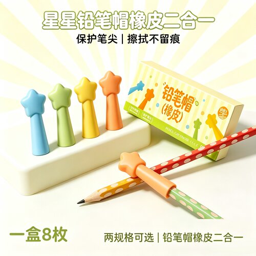 五角星多巴胺防戳防摔软胶笔套