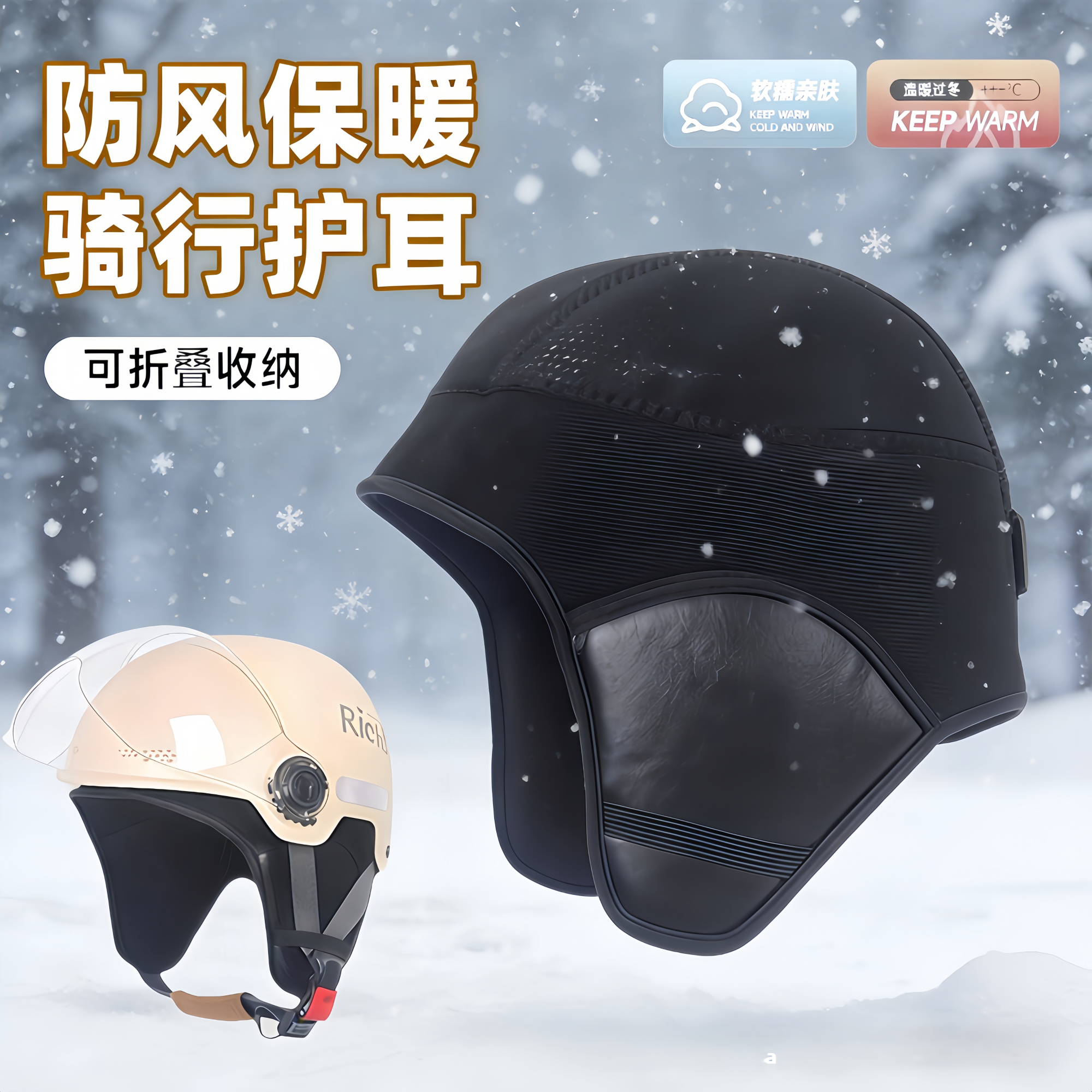 头盔内衬可拆卸护耳 3C 认证内衬垫 电动车保暖防风防寒通用配件,摩托车/装备/配件,头盔饰配,淘宝优惠券,粉丝福利购,淘宝优惠卷