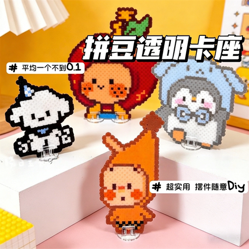 拼豆2mm立式底座固定夹