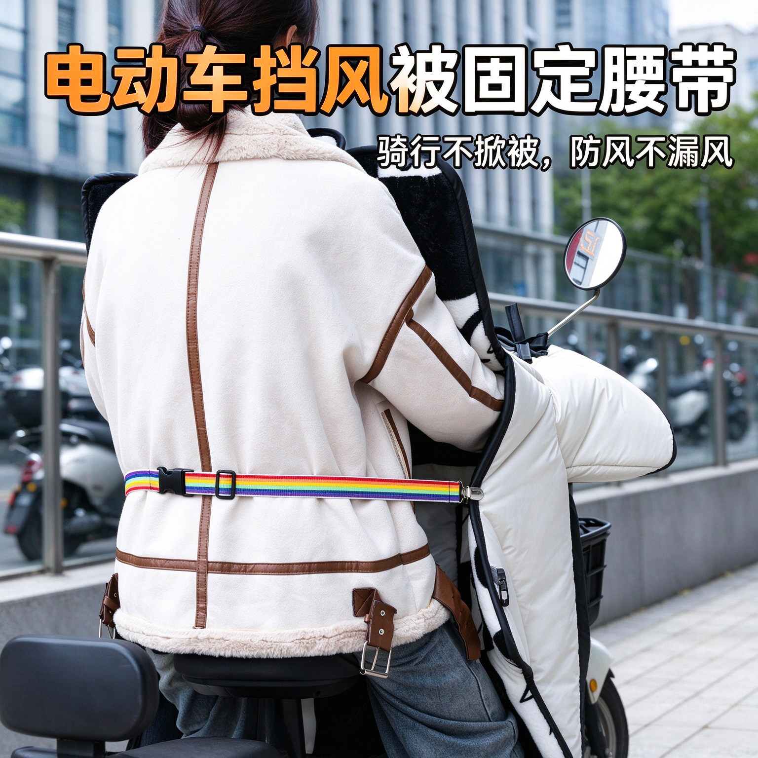 电动车挡风被防风保暖可调夹子