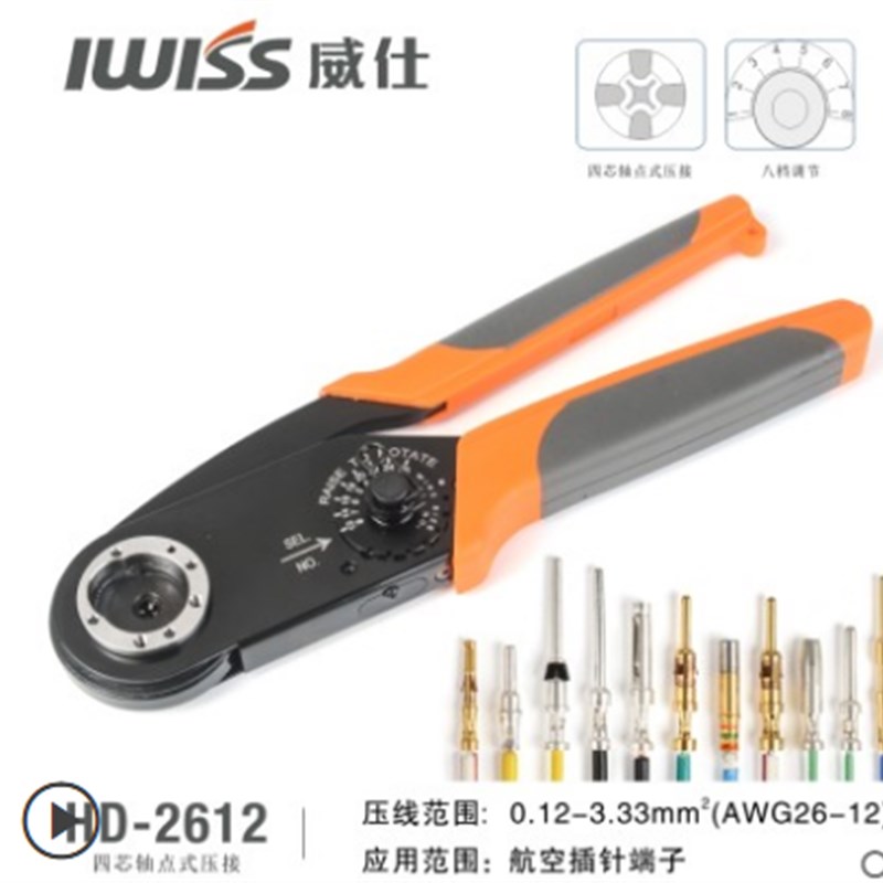 插针W2航空插头端子连接器压r接钳AF-8 M22520/1-01四芯点式压线