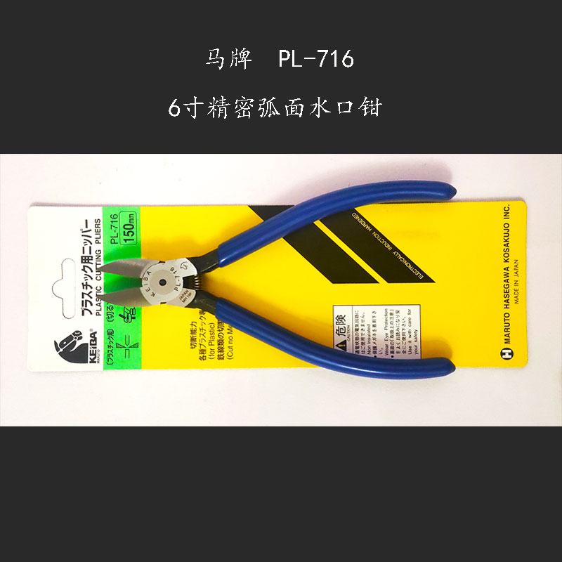 马牌MN-A05 PL-725r PL-726斜口钳 水口钳 精密电子管脚剪钳工业