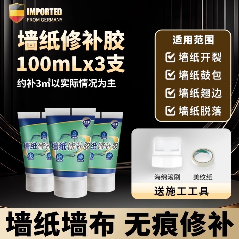 德系墙纸修补g胶水壁纸修补胶糯米胶墙布专用修复翘边补胶专用胶