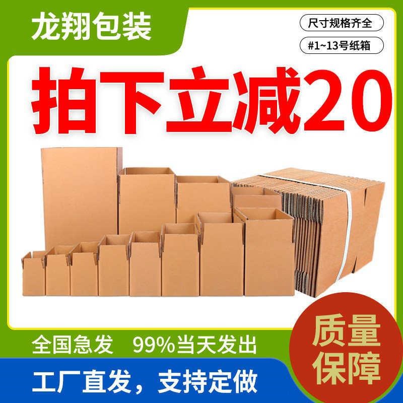 袋装纸箱快递打包箱半高邮政箱y加硬大号搬家箱收纳箱子定做瓦楞