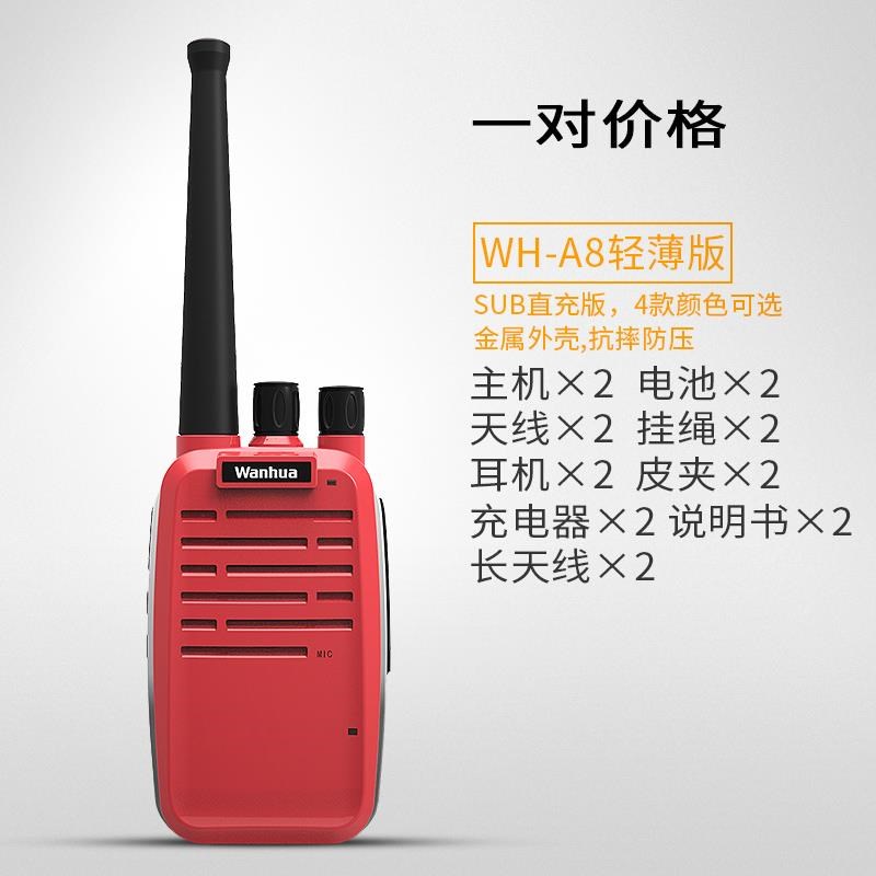 万华对讲手持机大功率一对民用50公里对讲户外机工地酒X店迷你27