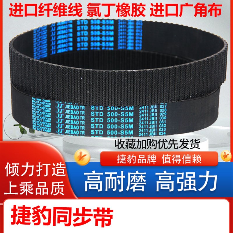 捷豹橡胶同步带STS S5M515 S5M520 S5M525耐磨SS5M530传动皮带齿