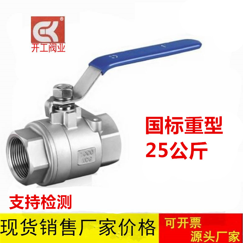 国标201/304不锈钢两片式二片式球阀D4分6分1寸2寸WOG1000大口径