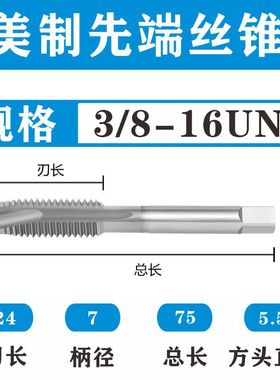 英美制机用丝锥攻牙先端螺旋丝攻UNC/BSW8-32 10-24 10-32 1/4-20