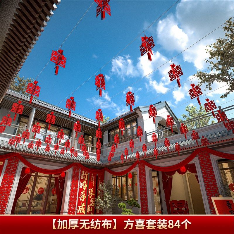 院子装饰结婚彩旗风车灯笼挂饰农村庭院婚礼拉花布置婚庆用品大全,节庆用品/礼品,婚房装扮用品,淘宝优惠券,粉丝福利购,淘宝优惠卷