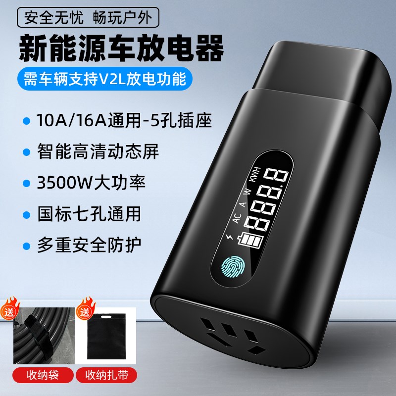 适用赛力斯问界M5/M7/M9蓝电E5/E3新能源外放电枪W插排座转接插头