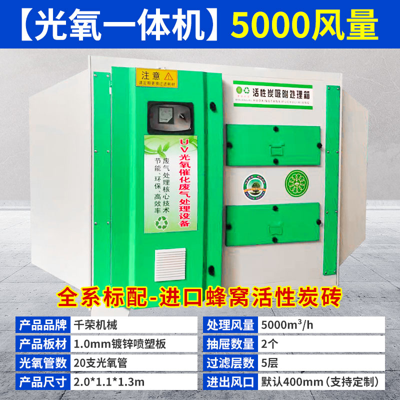 千荣活性炭吸附箱环保箱 v二级工业废气处理设备烤漆房漆雾过滤器