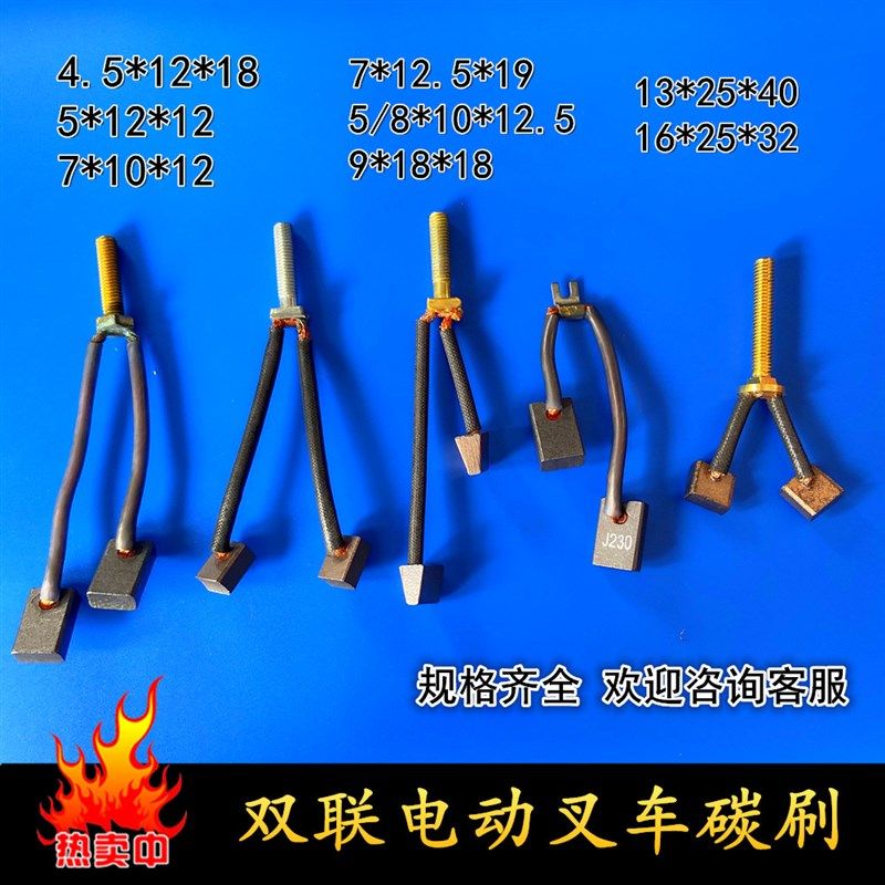 双联电动叉车牛力汽车尾板电刷中力力达油泵升降起升电机马达碳刷,五金/工具,电机配件,淘宝优惠券,粉丝福利购,淘宝优惠卷