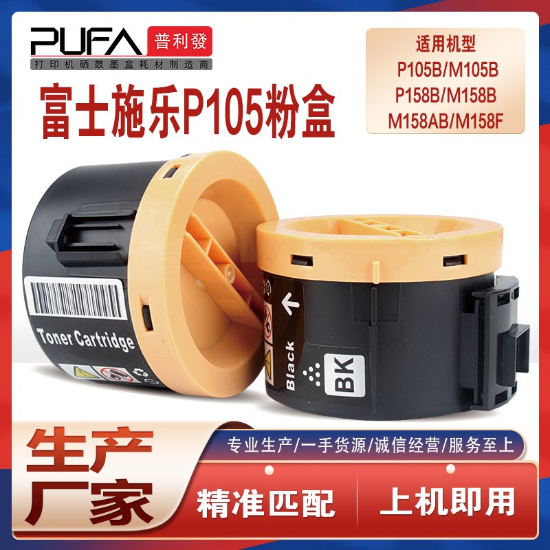 适用施乐M158ab粉盒M10q5打印机墨粉Xerox P158b墨盒P105b碳粉p21