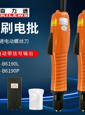 奇力速无刷电批 SKD-B519L SKD-B850L BSD-B5019L BSD-B6190L